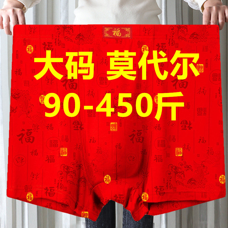 3条加大码400斤高腰平角内裤男莫代尔肥佬中老年父亲本命年红色裤