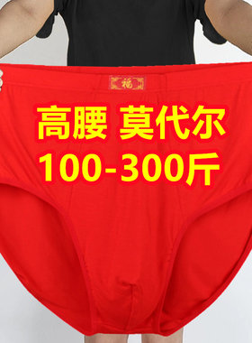 3条加肥加大码内裤男竹纤维莫代尔300斤三角裤透气红色本命年短裤