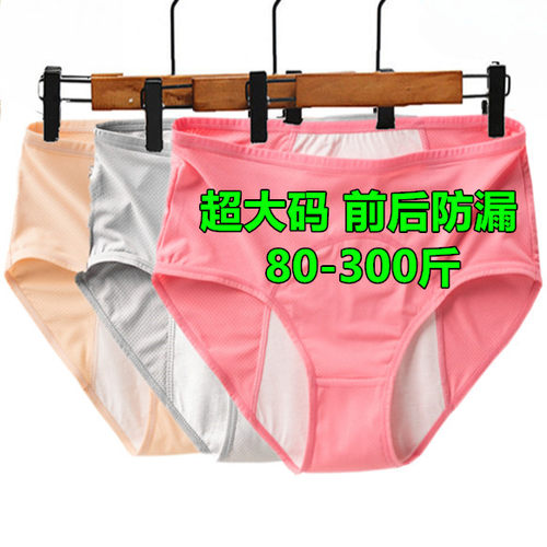 超大码高腰前后防漏月经期卫生裤
