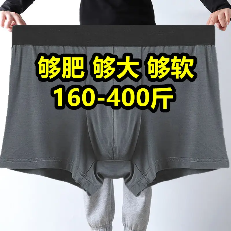 超大码男士平角内裤巨大号300-400斤胖子宽松透气中年爸爸四角裤2
