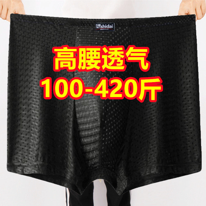 3条 加肥加大码高腰冰丝平角内裤男300斤400斤胖子肥佬透气大裤衩