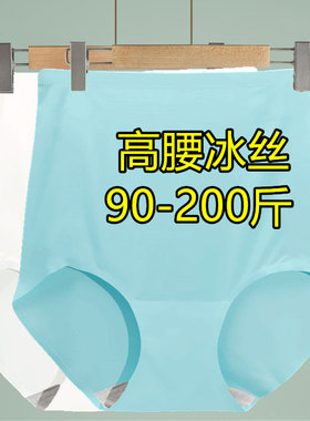 无痕内裤女士冰丝高腰收腹夏季薄款大码200斤胖mm天蓝色三角短裤