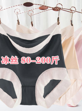 内裤女冰丝高腰收腹无痕透气胖女人三角裤大码200斤黑色轻薄夏季