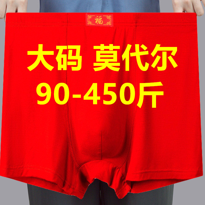 3条本命年男士红色内裤加肥加大码400斤莫代尔特大肥佬竹纤平角裤