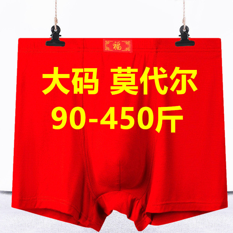3条加肥加大码竹纤维男士平角内裤400斤莫代尔本命年红色结婚短裤