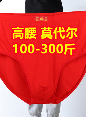 3条装加大码300斤男士高腰三角内裤莫代尔胖子肥佬本命年红色短裤