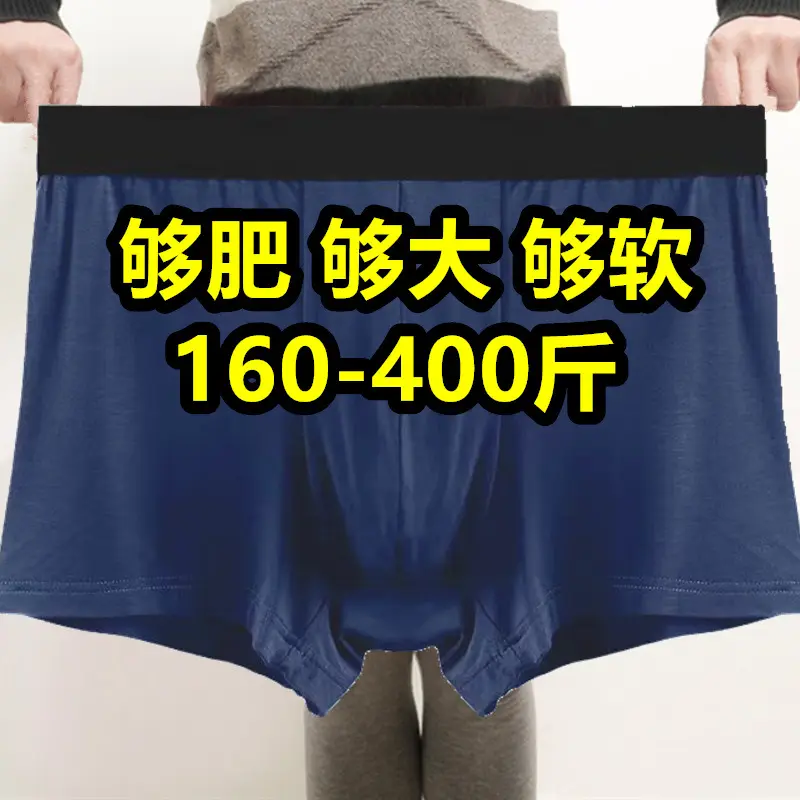 加肥加大码男士四角内裤特大300-400斤平角裤胖子肥佬中年2