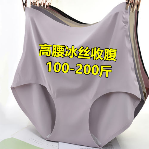 大码冰丝内裤女200斤高腰收腹胖mm无痕超薄夏季透气妈妈三角底裤