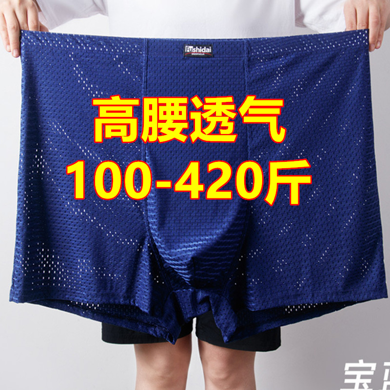 3条斤加肥加大码冰丝平角内裤男士肥佬高腰莫代尔透气网孔400斤夏