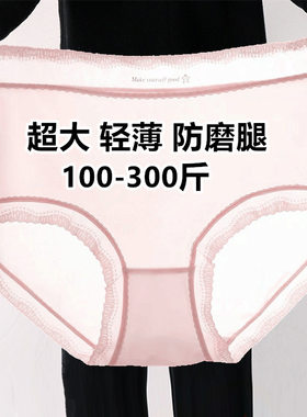 特大码200-300斤胖美眉mm冰丝超大号内裤女薄款蕾丝透明中腰速干