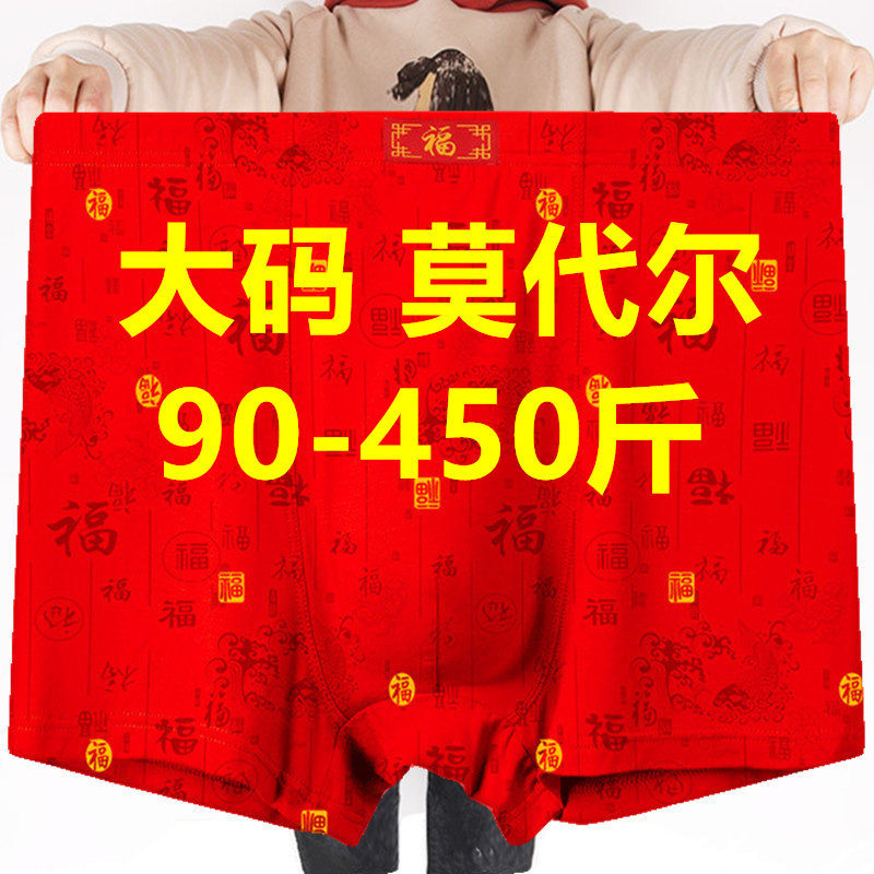 3条大码200-400斤男士高腰平角内裤莫代尔胖子肥佬本命年红色短裤