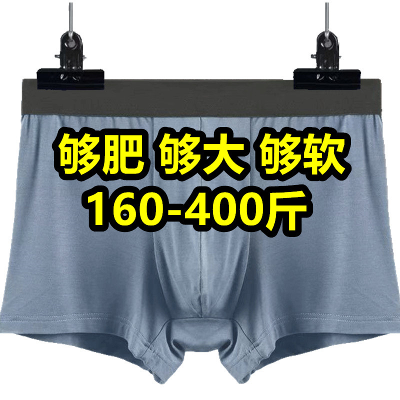 莫代尔加肥加大码胖子男士四角内裤200-400斤肥佬平角裤裤头薄