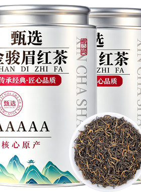 新茶金骏眉红茶250克亏本试喝