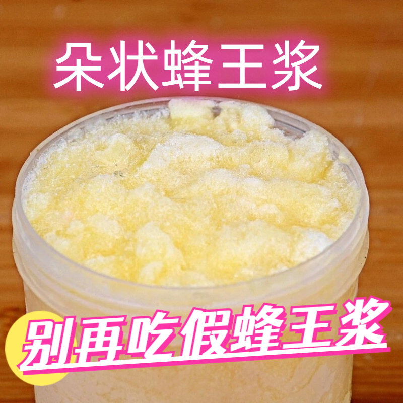 蜂王浆纯正天然青海油菜百花蜂皇浆正品正宗朵状鲜蜂王浆