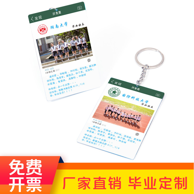毕业季亚克力朋友圈钥匙扣纪念品