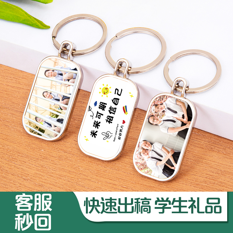 LOGO定制照片钥匙扣diy校徽班级礼物送全班批发纪念品毕业礼品
