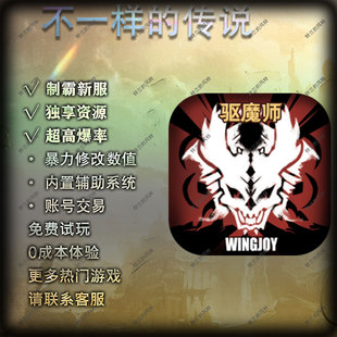 不一样的传说手游gm后台无限资源免广告战令多款公益服合集