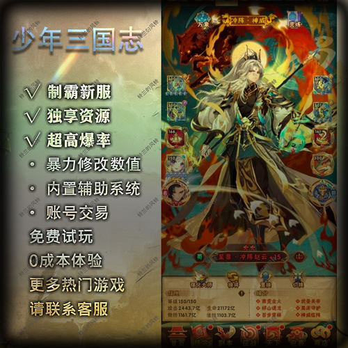 少年三国志gm无限元宝自发怀旧手游福利后台版
