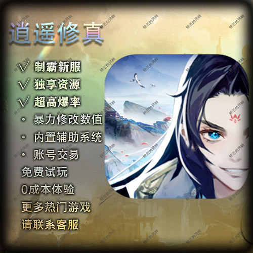 逍遥修真gm后台自发兑换码