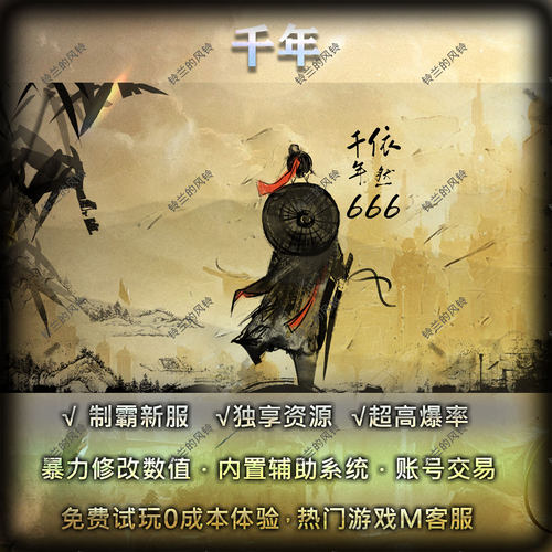 千年依然666经典古风手游商城修改版可加速免广告免肝