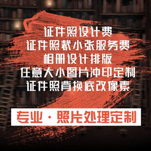 婚纱照修图洗照片定制大小拍立得效果加字设计费影楼相册设计费
