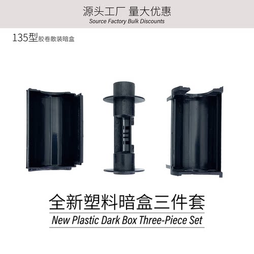 金属暗盒135mm胶片分装耗材胶卷筒塑料铁盒片芯