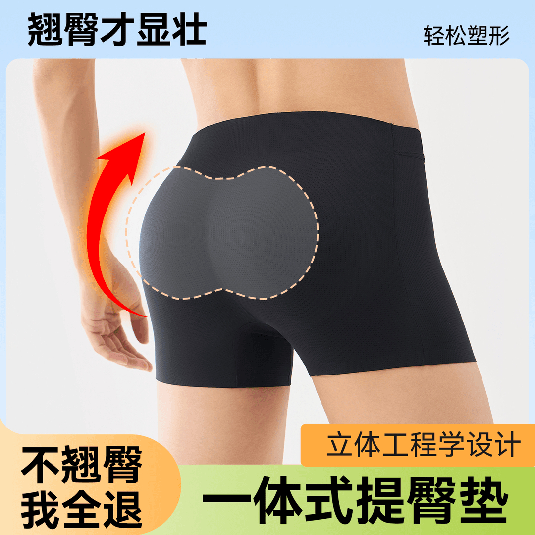 男士丰臀裤提臀海绵加垫翘臀透气美臀短裤前凸后翘男用加厚假屁股