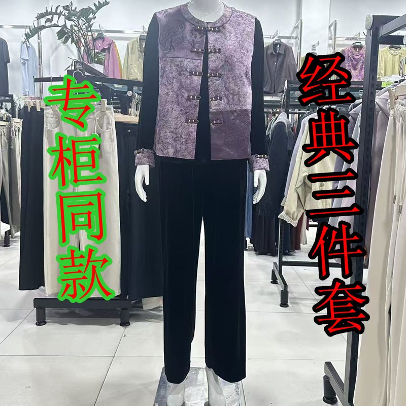 商场同款2026年秋乐艾L5836中式马甲丝绒气质妈妈款盘扣三件套裤
