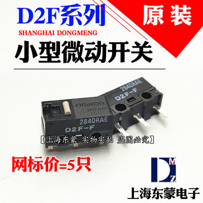 正品欧姆龙鼠标微动开关K按键D2FC-F-7N 10 20m雷蛇50M罗技RZ按钮