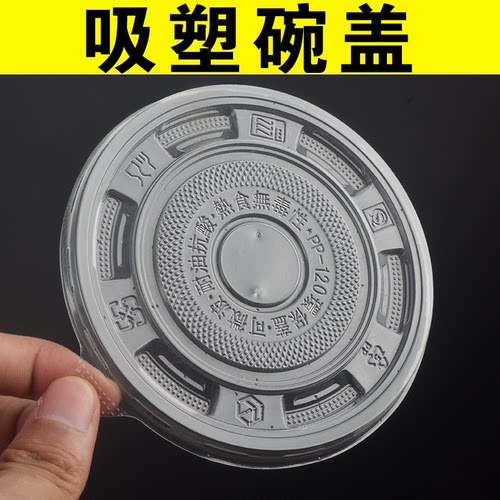 环保吸塑120/142一次性碗