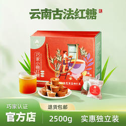 云南巧家小碗红糖礼盒手工古法甘蔗官网纯正产后老月子老红糖五斤