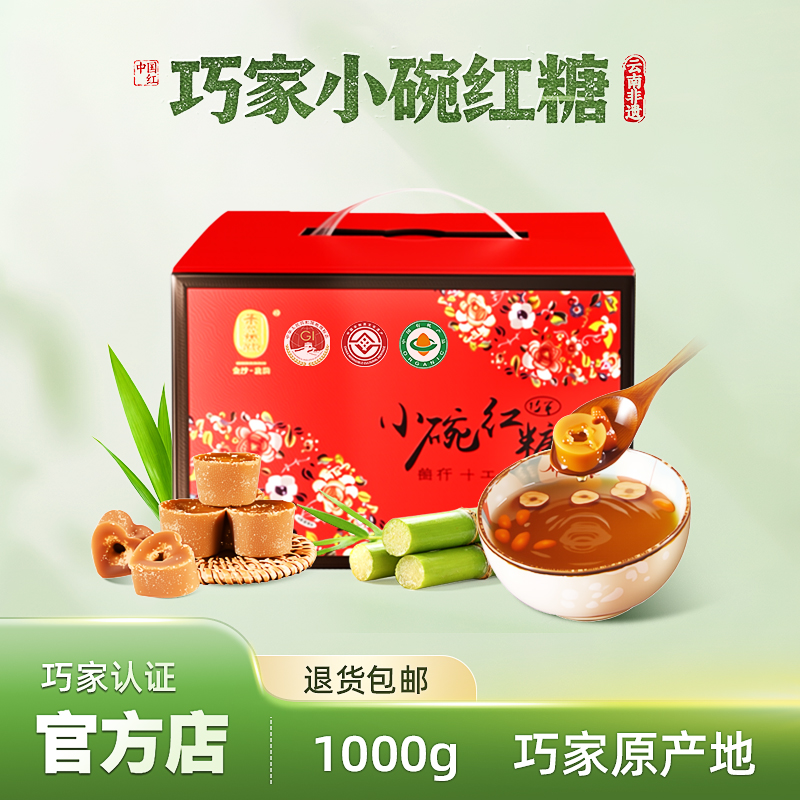 云南巧家小碗红糖纯手工古法甘蔗巧官网正品纯正红糖块小南土红糖