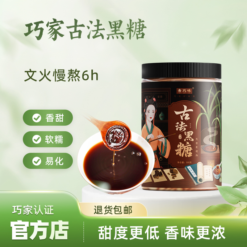 云南巧家古法黑糖甘蔗红糖黑糖