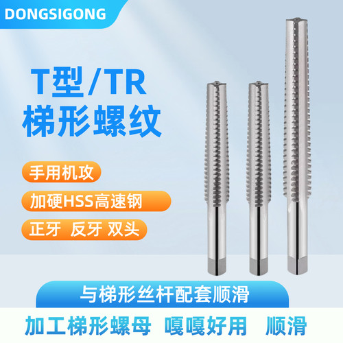 30度TR梯形螺纹丝锥T型丝攻机用