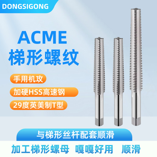 T型梯形ACME丝攻梯形螺纹丝锥