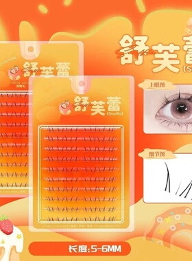 【免胶】舒芙蕾新中式下睫毛漫画自然分段式毛微狐系假睫毛
