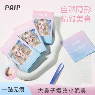 PAIP美鼻贴自然隐形神器透明便缩小贴小哑铃矫正贴大鼻子变小鼻头
