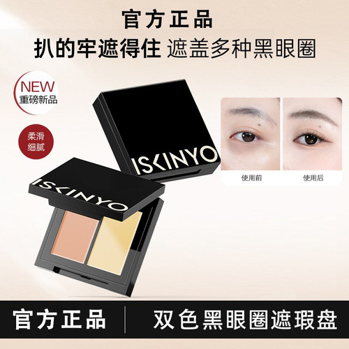 双色遮瑕膏黑眼圈眼袋遮盖斑点脸部痘印化妆师专用不卡粉提亮泪沟