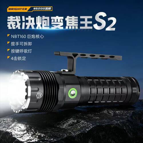 奢盾裁决S2（6200流明）变焦远射王至尊升级版NBT160MAX亿纬46120