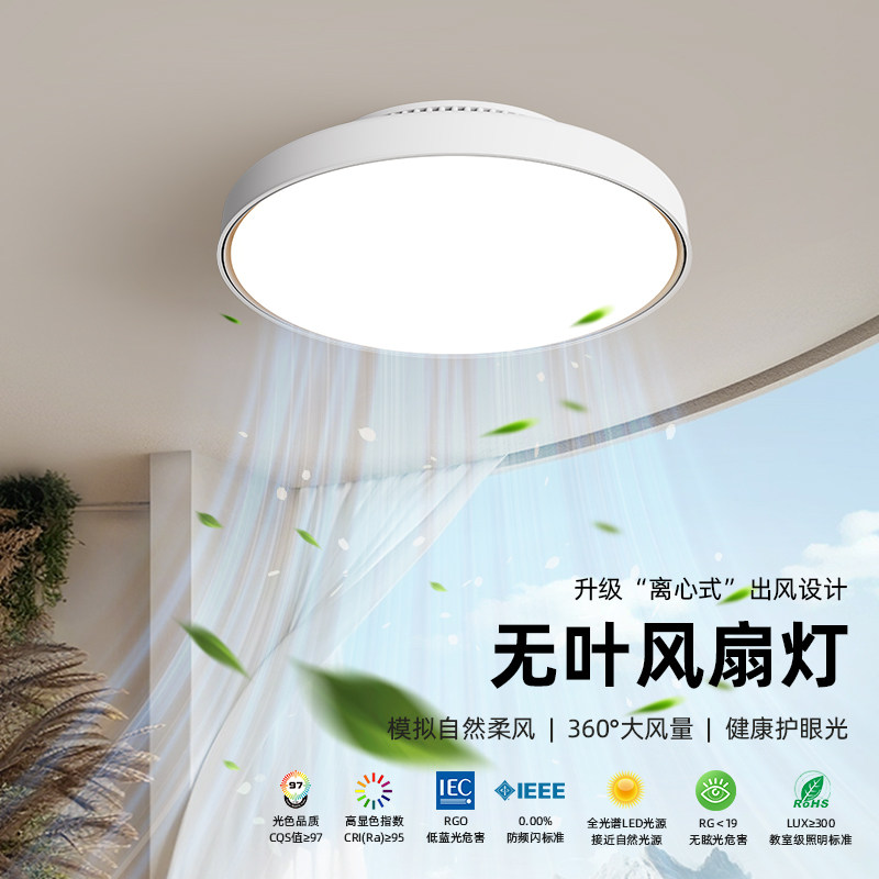 无叶吊扇灯吸顶2025新款儿童房卧室饭厅主卧房间吊扇灯中山灯具2