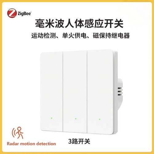 Zigbee墙壁开关单火开关磁保持免外接电容支持homeassistant