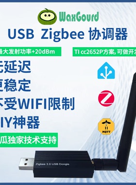 ZigBee协调器 网关 支持ZigBee2MQTT ZHA Z2M home-assistant