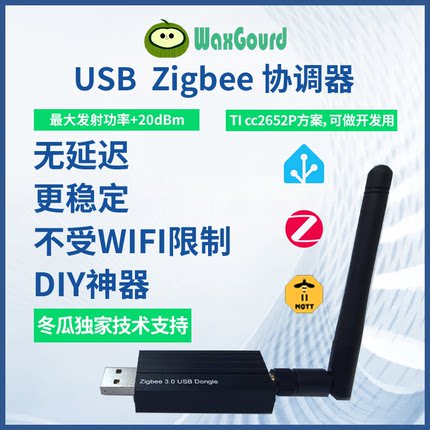 ZigBee协调器 网关 支持ZigBee2MQTT ZHA Z2M home-assistant