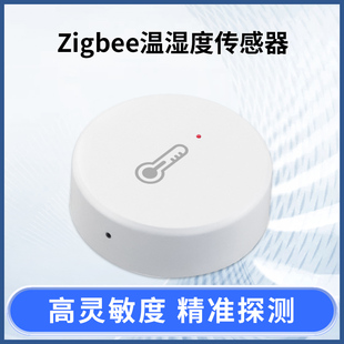 ZigBee温湿度计无线温度湿度探测智能联动支持homeassistant