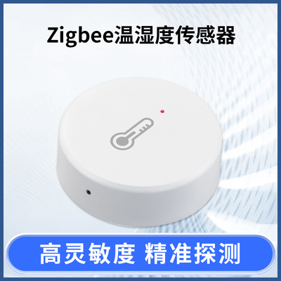ZigBee温湿度计无线温度湿度探测智能联动支持homeassistant