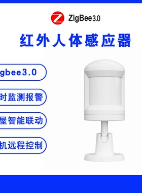 Zigbee3.0 PIR人体感应探测器 支持zigbee2mqtt