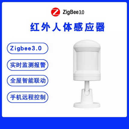 Zigbee3.0 PIR人体感应探测器 支持zigbee2mqtt