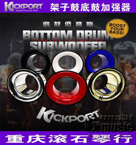 重庆 KICKPORT架子鼓底鼓 底鼓迫击炮低音炮送开洞圈美国产bass鼓