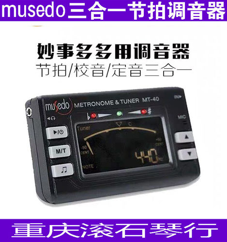 重庆滚石 MusedoMT-40 JOYO JMT-555 调音校音定音节拍通用三合一