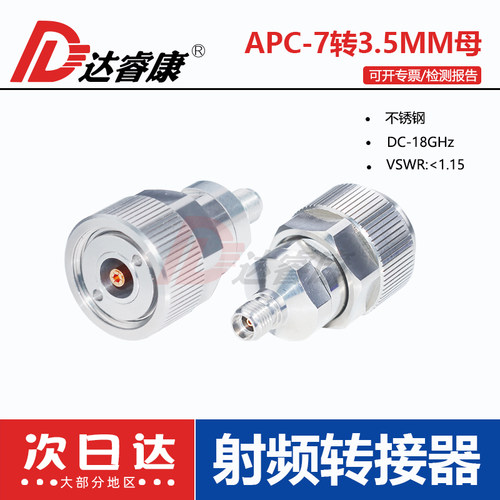 APC7MM平头转3.5MM不锈钢